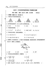 北京十一中关村科学城学校2023--2024学年上学期八年级期中诊断数学试卷