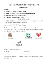 山西省临汾市曲沃县2023-2024学年七年级下学期期末数学试题（原卷版+解析版）