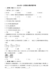 江苏省南京市建邺区部分学校2024-2025学年七年级上学期入学分班综合测评数学试题（原卷版+解析版）