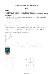 2024年河南省中考数学试题（原卷版+解析版）