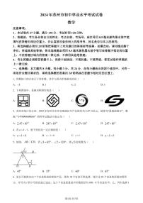 2024年江苏省苏州市中考数学试题 （原卷版+解析版）