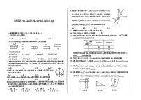 2024年新疆维吾尔自治区中考数学试题（含答案）