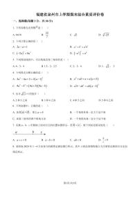 福建泉州2023-2024学年八年级上学期期末数学模拟试题（原卷版+解析版）