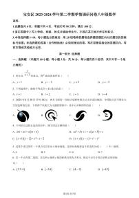 广东深圳宝安区2024年八年级下学期期末数学试题（原卷版+解析版）