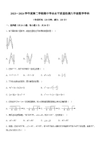 山东省青岛市部分学校2023-2024学年八年级下学期4月期中数学试题（含解析）