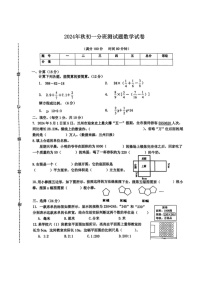 山西省太原市成成中学校2024-2025学年七年级上学期开学数学试题