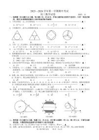 江苏省无锡市洛社初级中学2023-2024学年第一学期期中考试九年级数学试卷