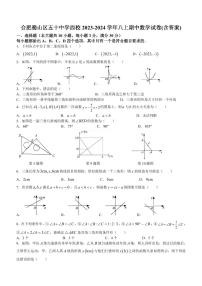 安徽省合肥市蜀山区五十中学西校2023-2024学年八年级上学期期中数学试卷