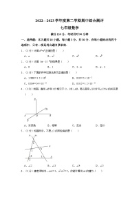 广东省梅州市五华县华西中学2022-2023学年七年级（下）期中数学试卷