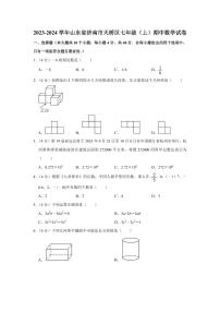 2023-2024学年山东省济南市天桥区七年级（上）期中数学试卷