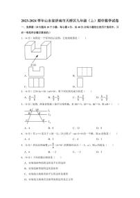 2023-2024学年山东省济南市天桥区九年级（上）期中数学试卷