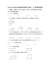 2023-2024学年山东省济南市天桥区七年级（上）期中数学试卷