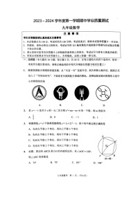 江苏省南通市海安市2023-2024学年九年级上学期11月期中数学试题（扫描版无答案）