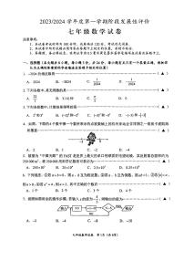 江苏省盐城市盐都区2023-2024第一学期期中考试七年级数学试卷（PDF版无答案）