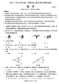 苏州吴中、吴江、相城三区2023-2024学年第一学期初二数学期中阳光调研试卷