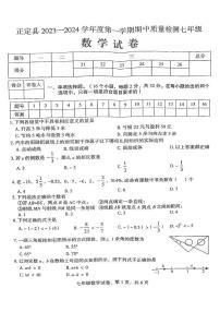 河北省石家庄市正定县2023-2024学年七年级上学期期中质量检测数学试题