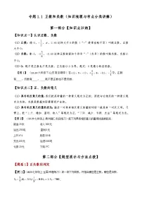 人教版（2024）七年级上册（2024）第一章 有理数1.1 正数和负数优秀课后复习题