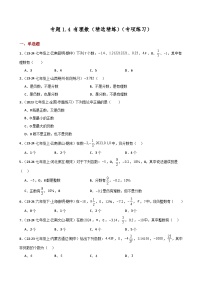 数学七年级上册（2024）1.2 有理数精品练习