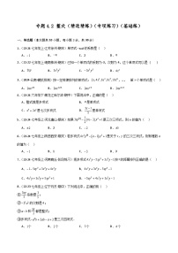 初中数学人教版（2024）七年级上册（2024）4.1 整式优秀一课一练