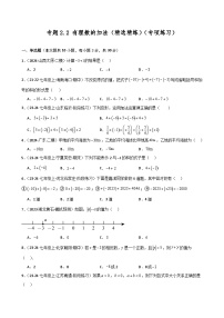 数学七年级上册（2024）2.1 有理数的加法与减法复习练习题