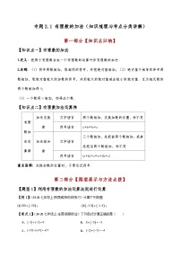 七年级上册（2024）2.1 有理数的加法与减法课后测评