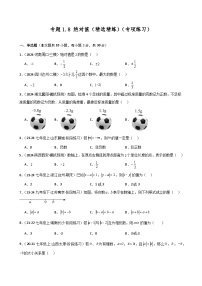 数学七年级上册（2024）1.2 有理数练习