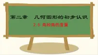 初中数学冀教版（2024）七年级上册（2024）2.5 角和角的度量教课内容课件ppt