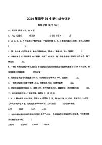 广西南宁市第三十五中学2024-2025学年七年级上学期开学分班考试数学试题