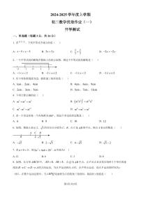 长春市第二实验中学2024-2025学年八年级上学期开学测试数学试题+答案