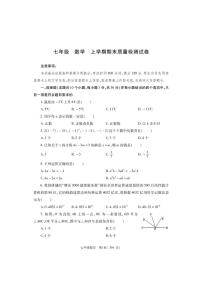 河南省巩义市2023-2024学年七年级上学期期末质量检测数学试题