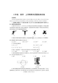 河南省巩义市2023-2024学年八年级上学期期末质量检测数学试题