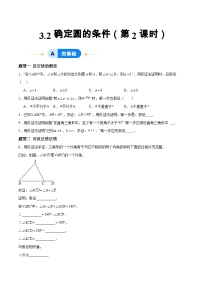 初中数学青岛版（2024）九年级上册3.2 确定圆的条件优秀第2课时测试题