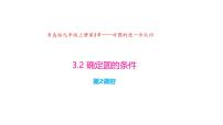 初中数学青岛版（2024）九年级上册3.2 确定圆的条件优质课件ppt