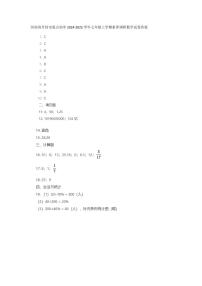 河南省开封市重点初中2024-2025学年七年级上学期素养调研数学试卷答案