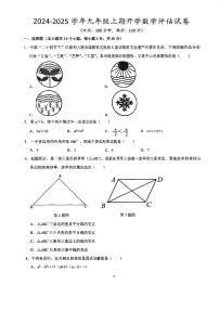 河南省郑州市金水区河南省实验中学2024-2025学年九年级上学期开学考数学试卷