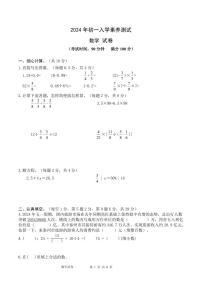 江苏省泰兴市2024-2025学年七年级上学期入学素养测试数学试卷