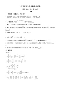 四川省成都市成华区成都七中英才学校2024-2025学年七年级上学期入学考试数学试题（原卷版+解析版）