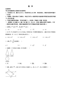 2024年江苏省南通市中考数学试题（原卷版+解析版）