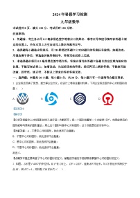 山东省菏泽市成武县育青中学2024-2025学年九年级上学期开学考试数学试题（解析版）