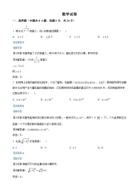 吉林省长春市二道区长春五十二中赫行实验学校2024-2025学年九年级上学期开学测试数学试题（解析版）