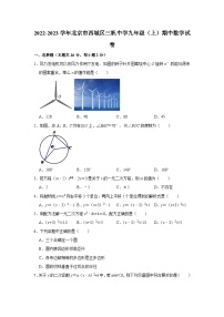 2022-2023学年北京市西城区三帆中学九年级（上）期中数学试卷【含解析】