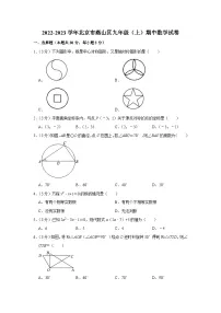 2022-2023学年北京市燕山区九年级（上）期中数学试卷【含解析】