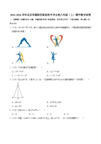 2023-2024学年北京市朝阳区陈经纶中学分校八年级（上）期中数学试卷【含解析】