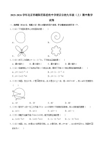 2023-2024学年北京市朝阳区陈经纶中学望京分校九年级（上）期中数学试卷【含解析】