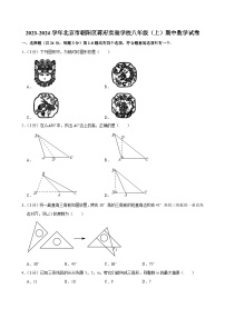 2023-2024学年北京市朝阳区蒋府实验学校八年级（上）期中数学试卷【含解析】