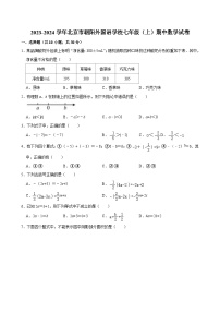 2023-2024学年北京市朝阳外国语学校七年级（上）期中数学试卷【含解析】