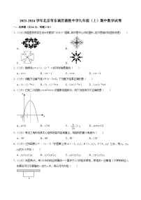 2023-2024学年北京市东城区德胜中学九年级（上）期中数学试卷【含解析】