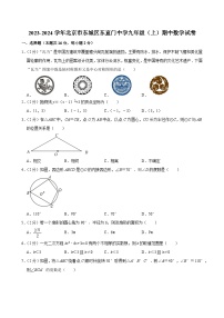 2023-2024学年北京市东城区东直门中学九年级（上）期中数学试卷【含解析】