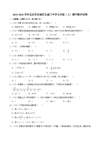 2023-2024学年北京市东城区东直门中学七年级（上）期中数学试卷【含解析】