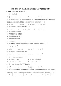 2023-2024学年北京市房山区七年级（上）期中数学试卷【含解析】